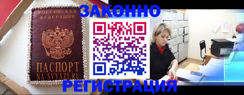 временная регистрация в квартире в Губкине